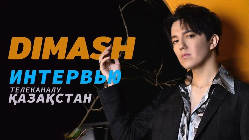 Dimash Qudaibergen interview Qazaqstan TV