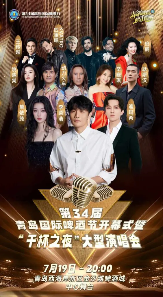 2024 Qingdao Beer Festival Dimash Qudaibergen July 19 1