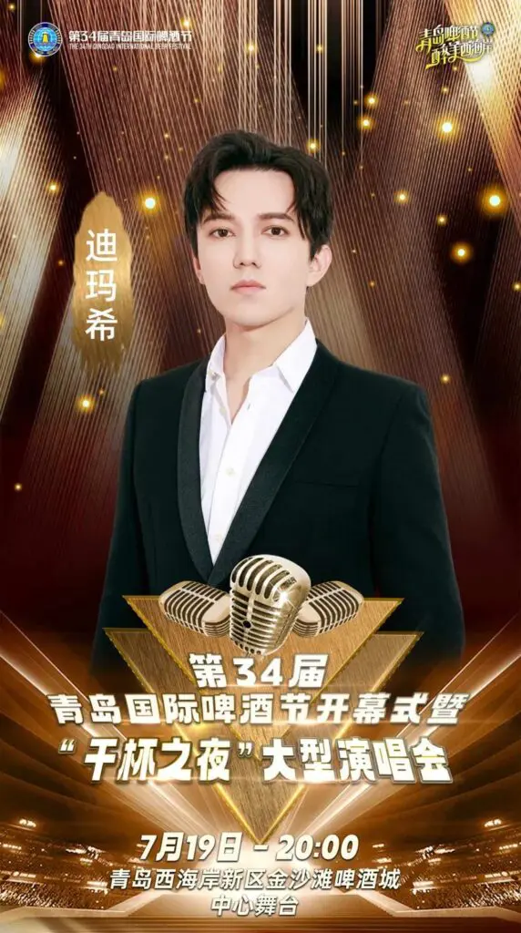 2024 Qingdao Beer Festival Dimash Qudaibergen July 19