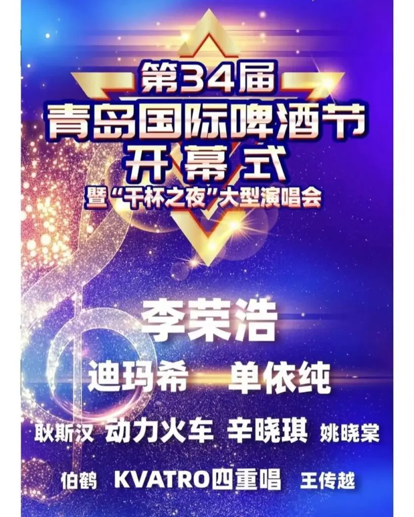 Qingdao Beer Festival Dimash Qudaibergen July 19