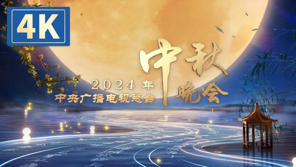 Dimash Qudaibergen Mid-Autumn Festival 2024 CCTV