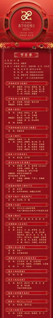 CMG Spring Gala Festival 2025 Dimash Qudaibergen - schedule