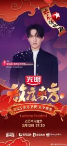 Dimash Qudaibergen DragonTV Lantern Festival Shanghai 2025