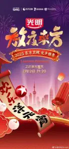 Dimash Qudaibergen DragonTV Lantern Festival Shanghai- 2025