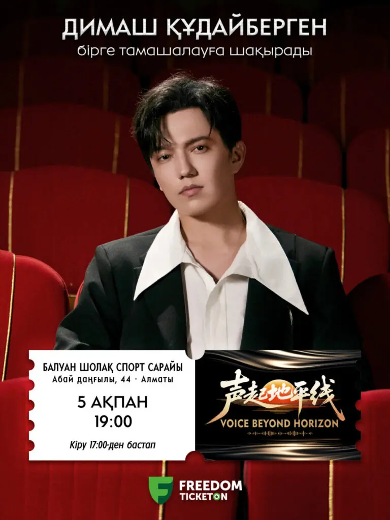Voice Beyond Horizon: Dimash Qudaibergen estrena el programa de televisión el 5 de febrero de 2026.