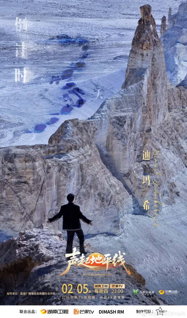 Voice Beyond Horizon: Dimash Qudaibergen estrena el programa de televisión el 5 de febrero de 2026.