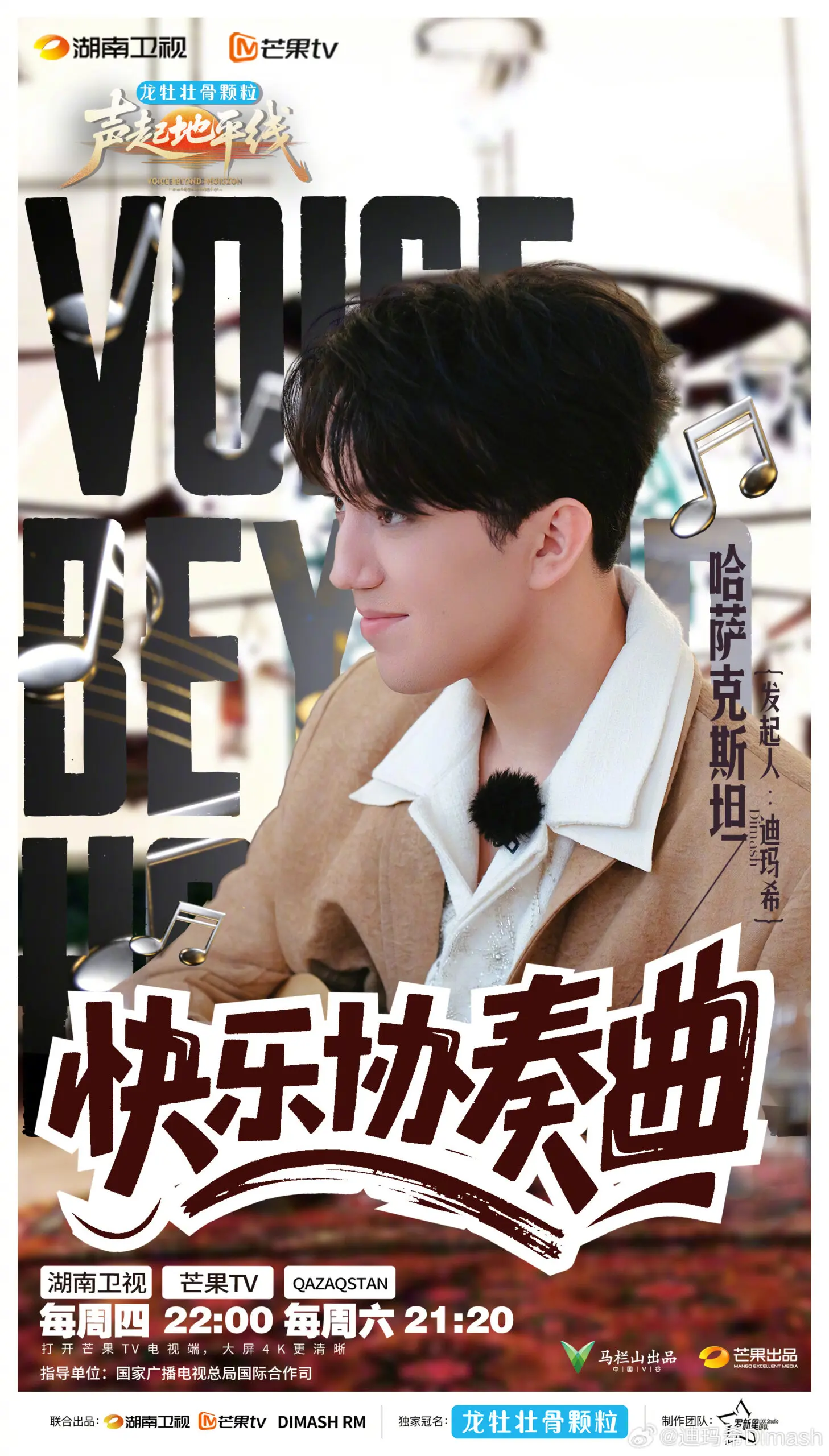 Dimash Qudaibergen VOICE BEYOND HORIZON