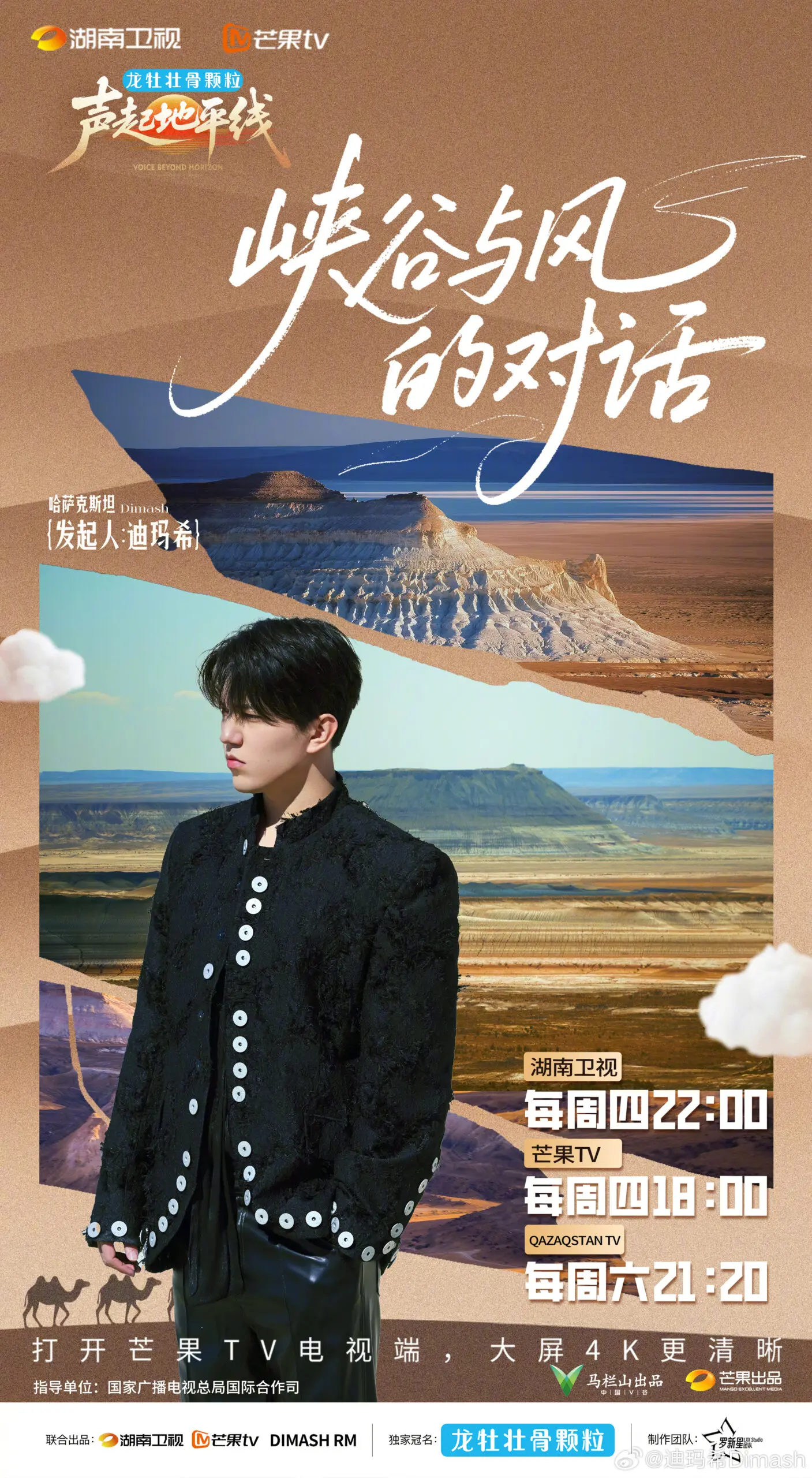 Dimash Qudaibergen VOICE BEYOND HORIZON