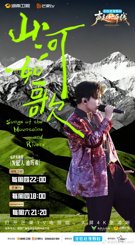 Dimash Qudaibergen VOICE BEYOND HORIZON