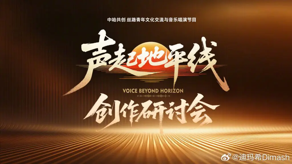 Dimash Qudaibergen VOICE BEYOND HORIZON