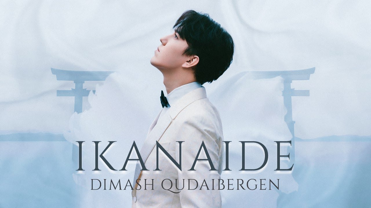 Ikanaide/行かないで