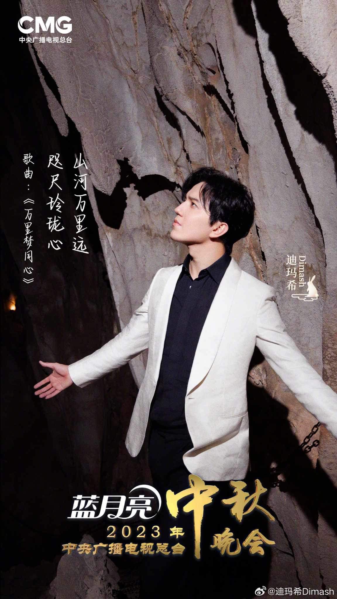 Dimash Qudaibergen Festival di metà autunno 2023 CCTV