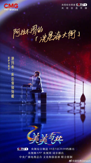 Dimash Qudaibergen Dudarai Belleza y Armonía CCTV