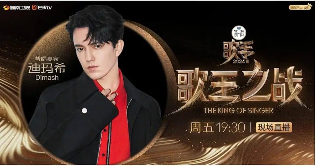 Singer 2024 Hunan TV Dimash Qudaibergen