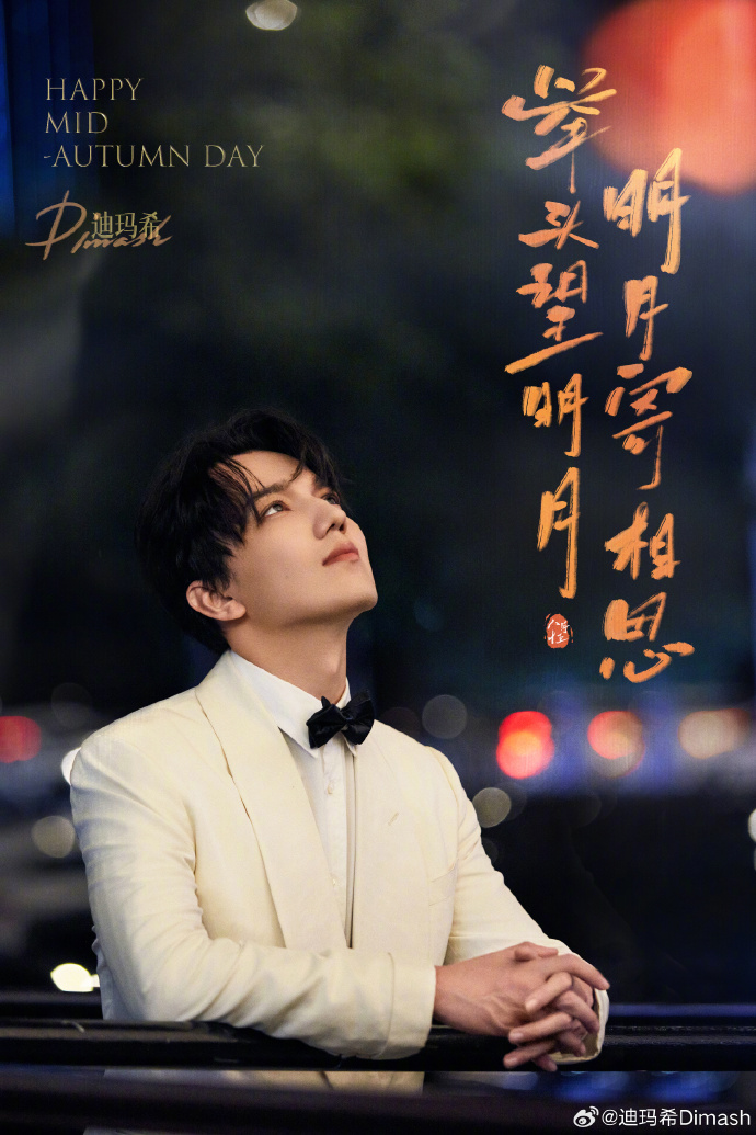Dimash Qudaibergen Mid-Autumn Festival 2024 CCTV