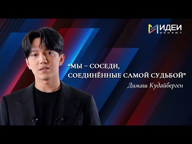Dimash spoke about his communication with Xi Jinping
