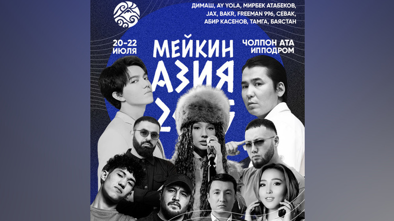 Димаш Кудайберген подтвержден в качестве специального гостя на Meikin Asia 2025 в Кыргызстане