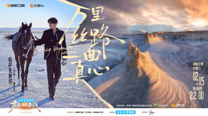 Dimash Qudaibergen producer of Voice Beyond Horizon