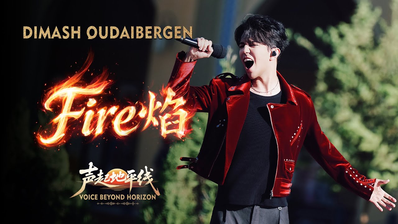 Dimash Qudaibergen - Fire at Voice Beyond Horizon, episode 1 Hunan TV Mango TV