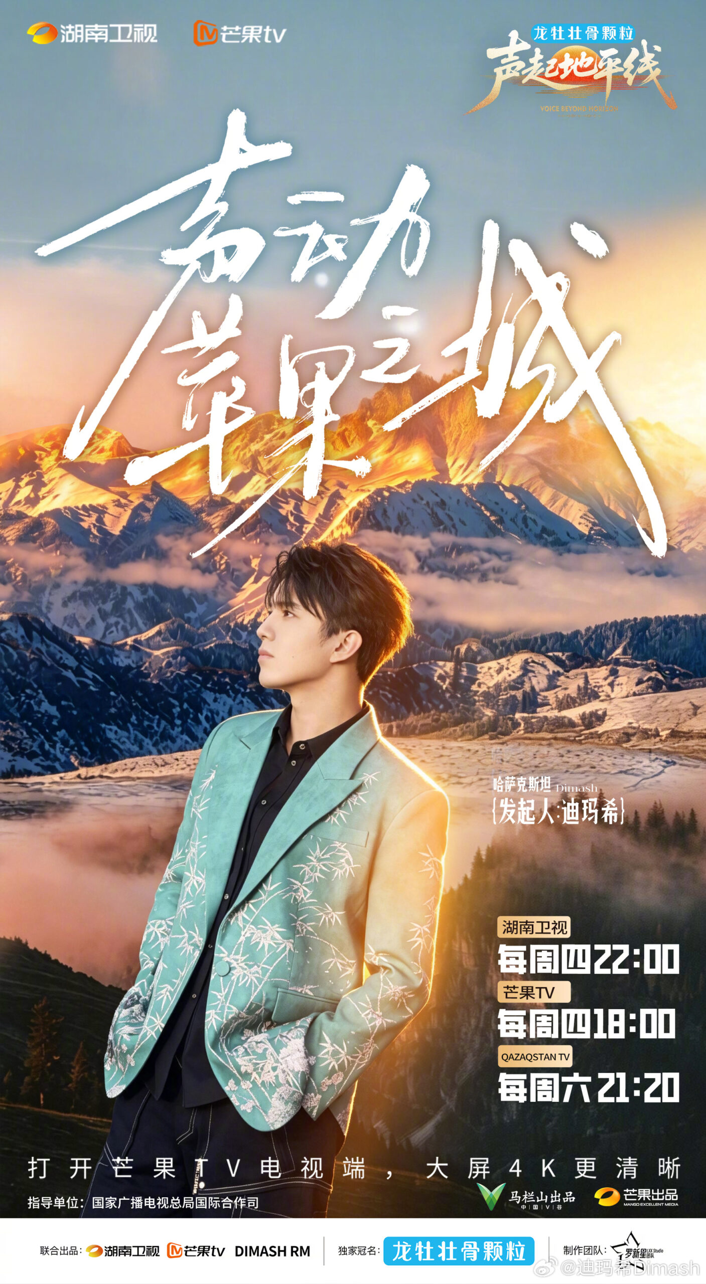 Dimash Qudaibergen VOICE BEYOND HORIZON