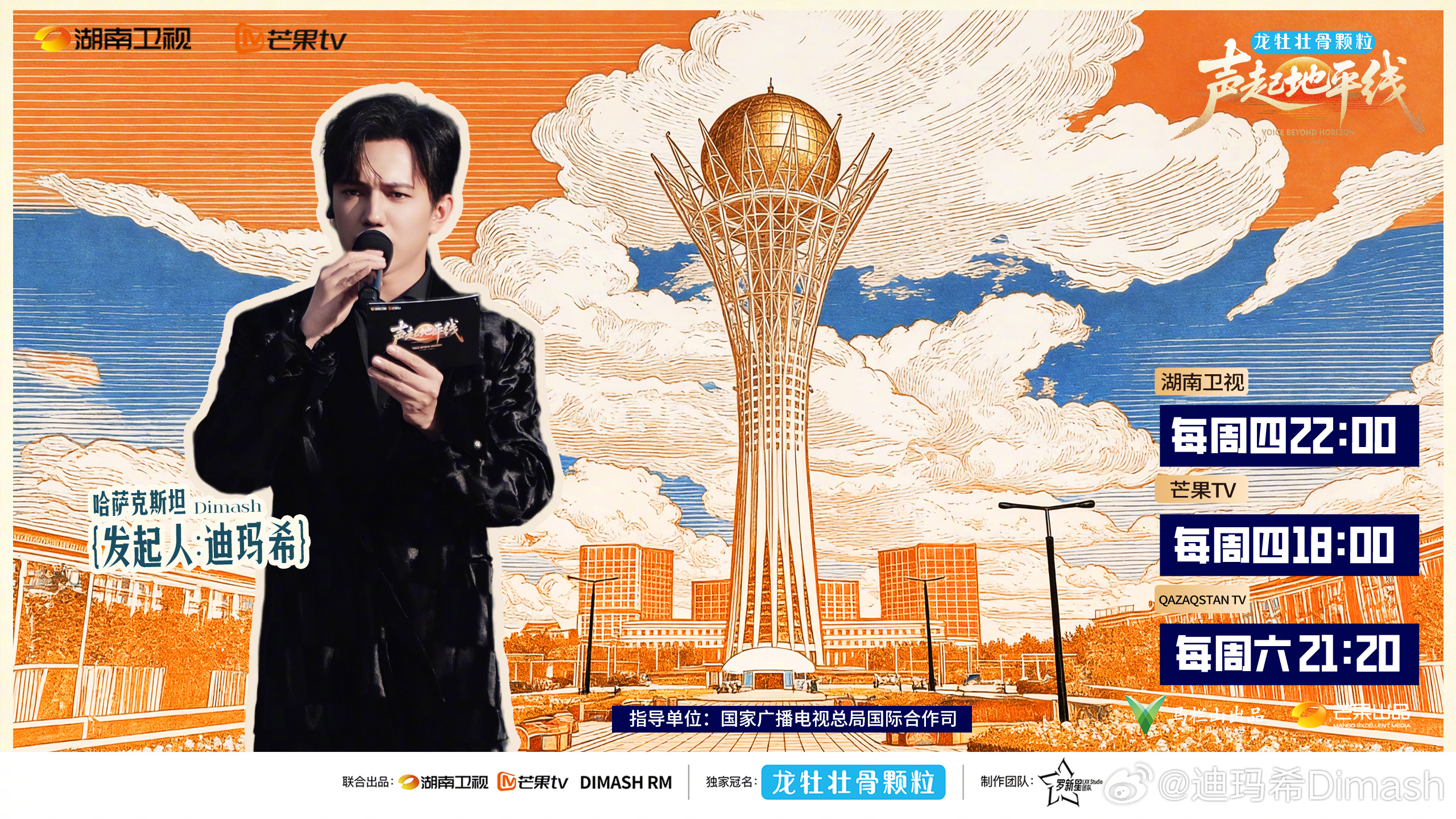 Dimash Qudaibergen VOICE BEYOND HORIZON
