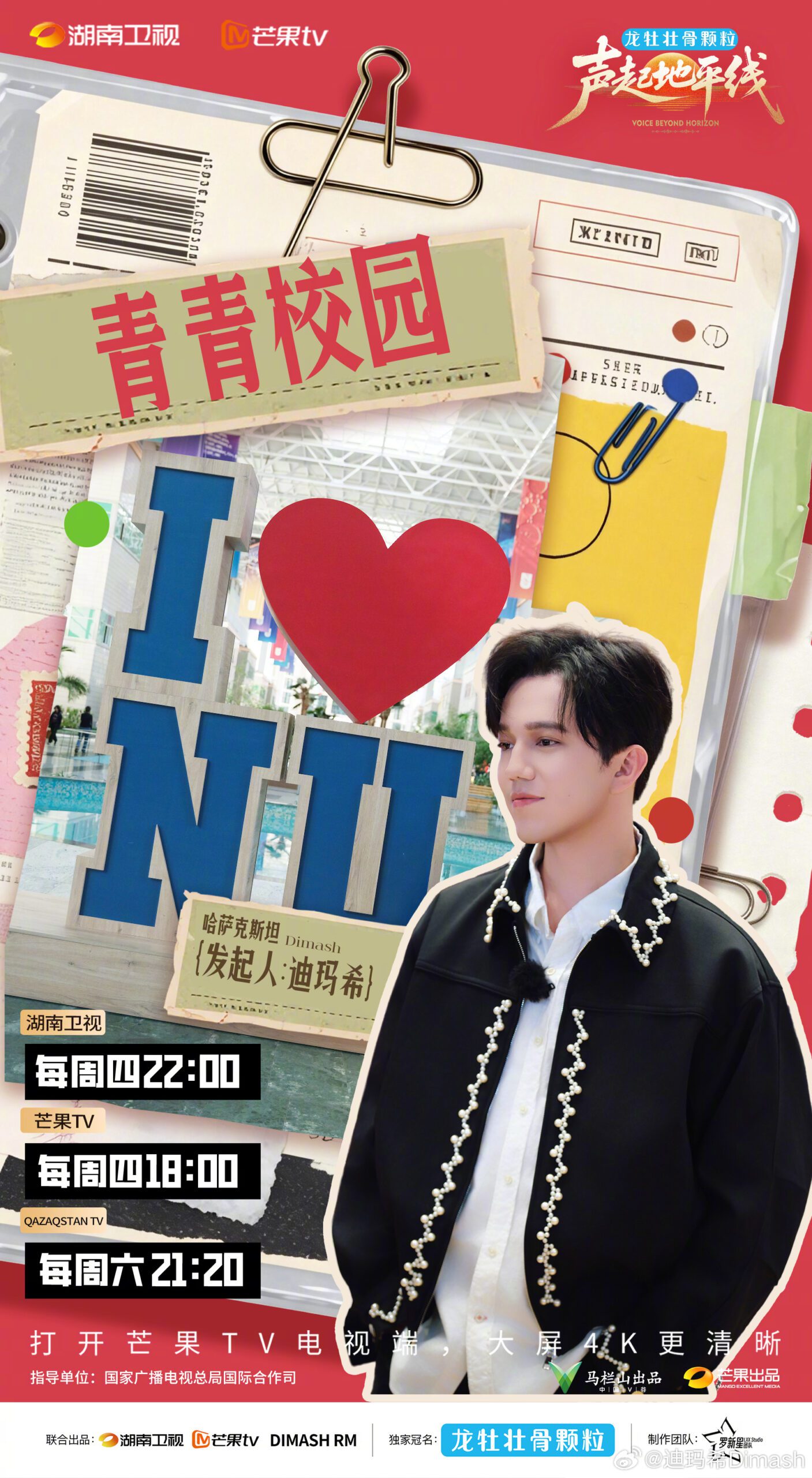 Dimash Qudaibergen Voice Beyond Horizon