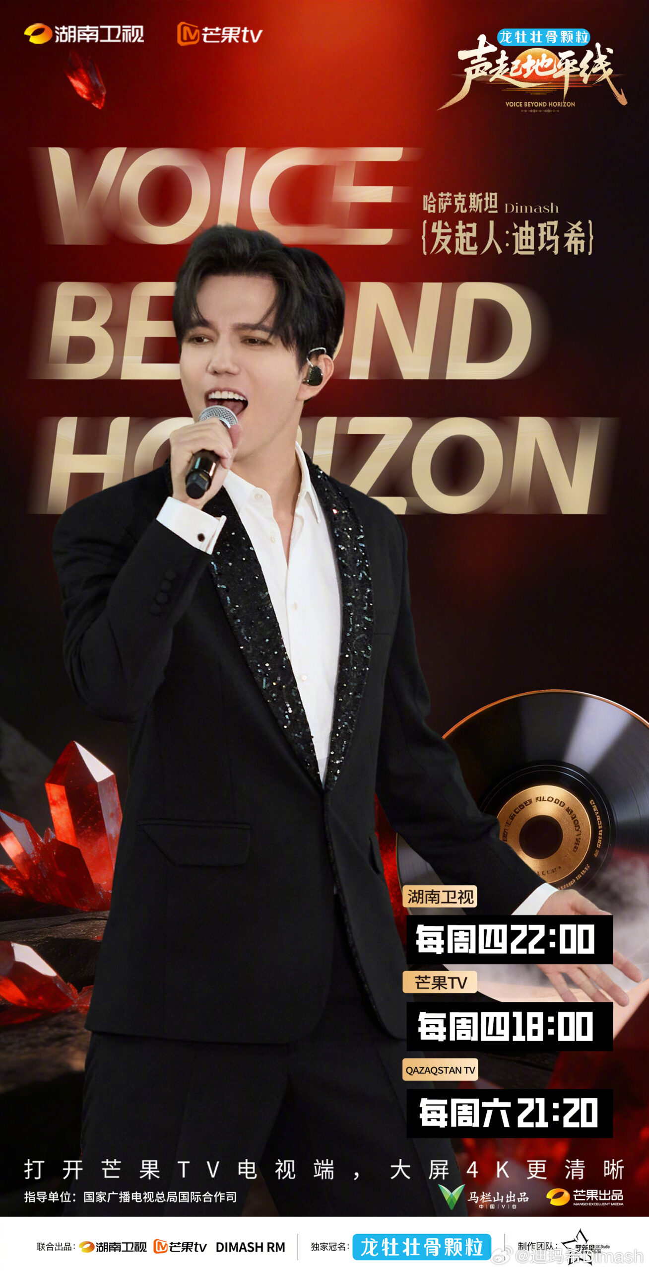 Dimash Qudaibergen VOICE BEYOND HORIZON