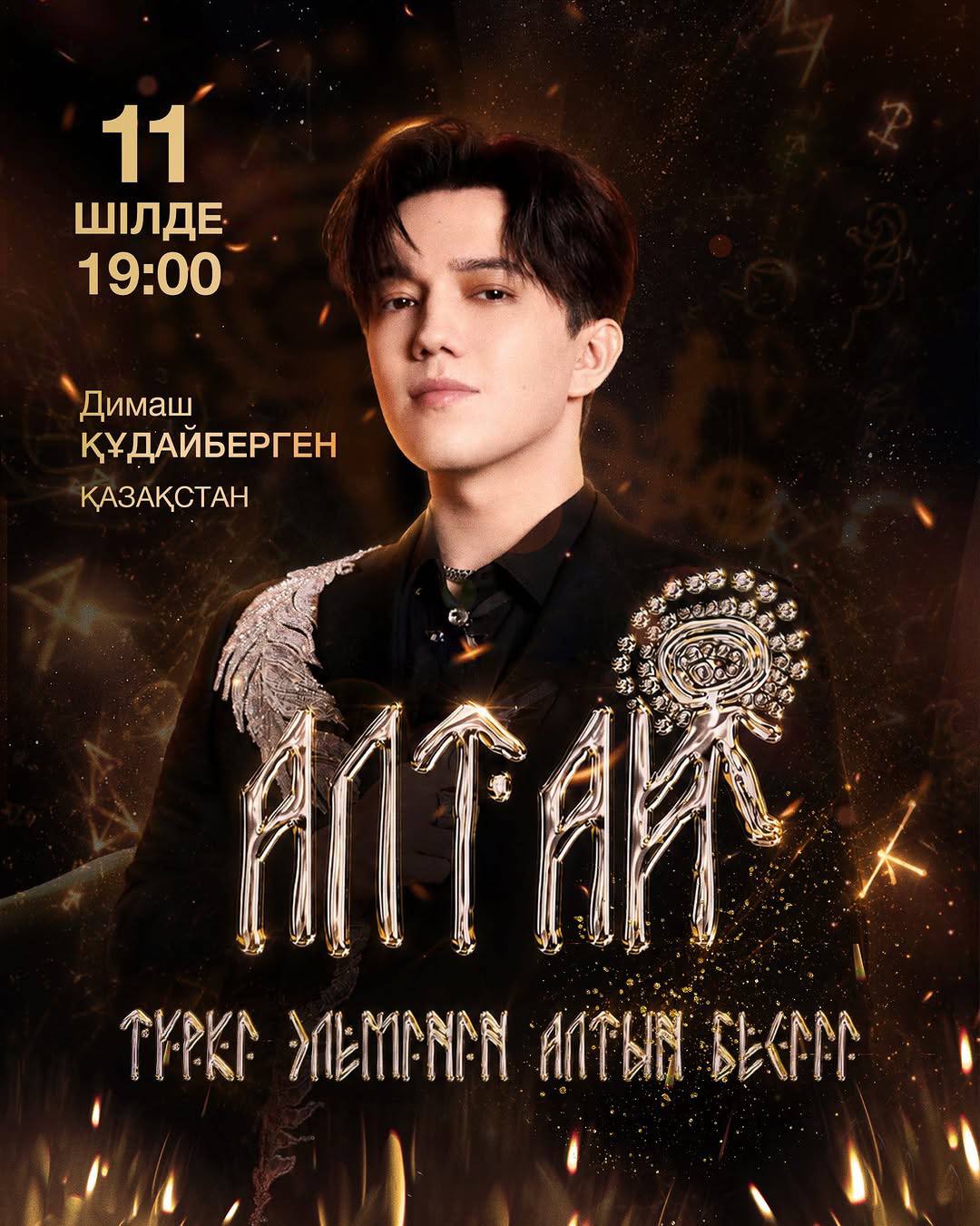 Dimash Qudaibergen to Perform at “Altay – the Golden Cradle of the Turkic World” Festival in Katon-Karagai